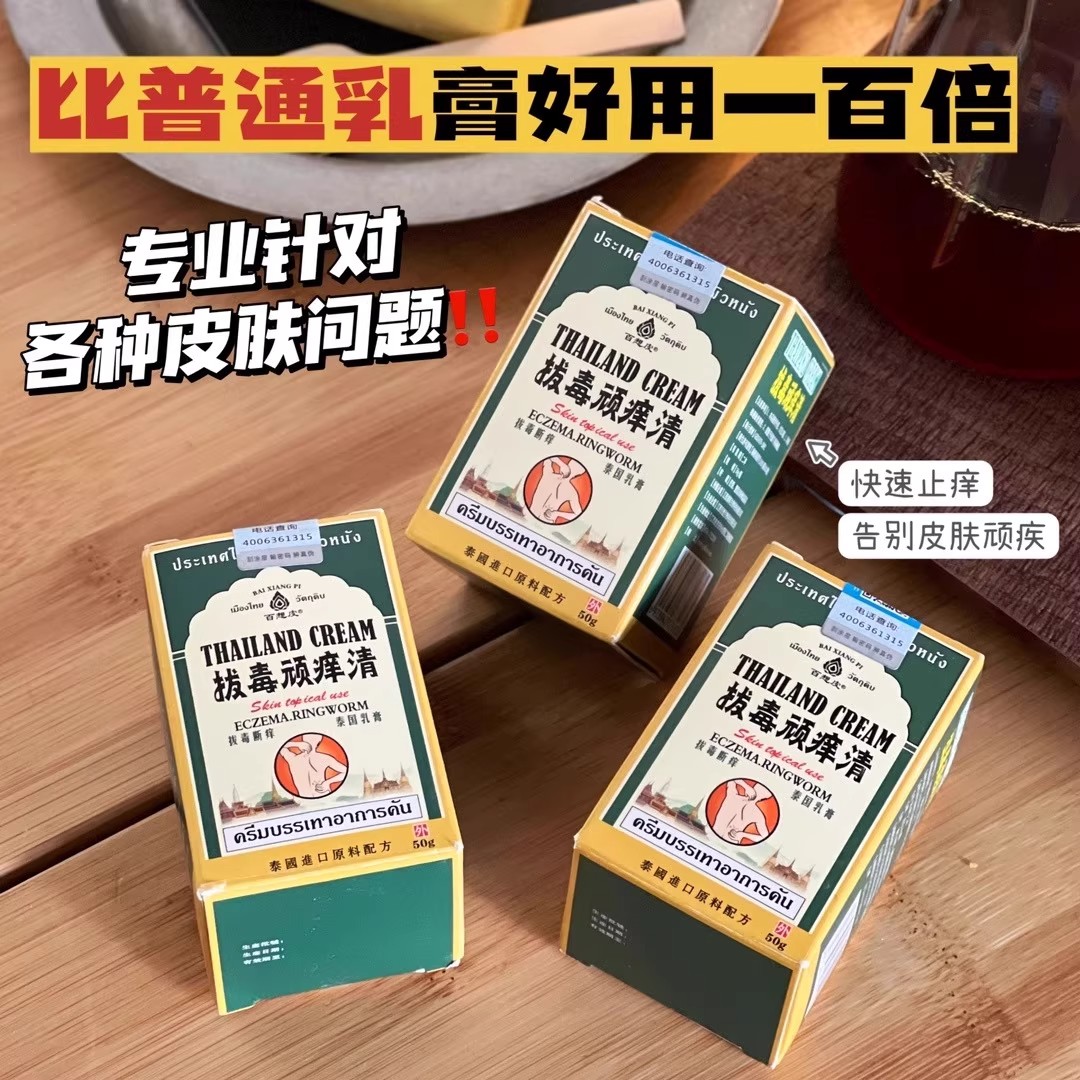 【泰国拔毒顽痒清】拔毒止痒膏去顽固皮炎瘙痒外用抑菌止根慢S
