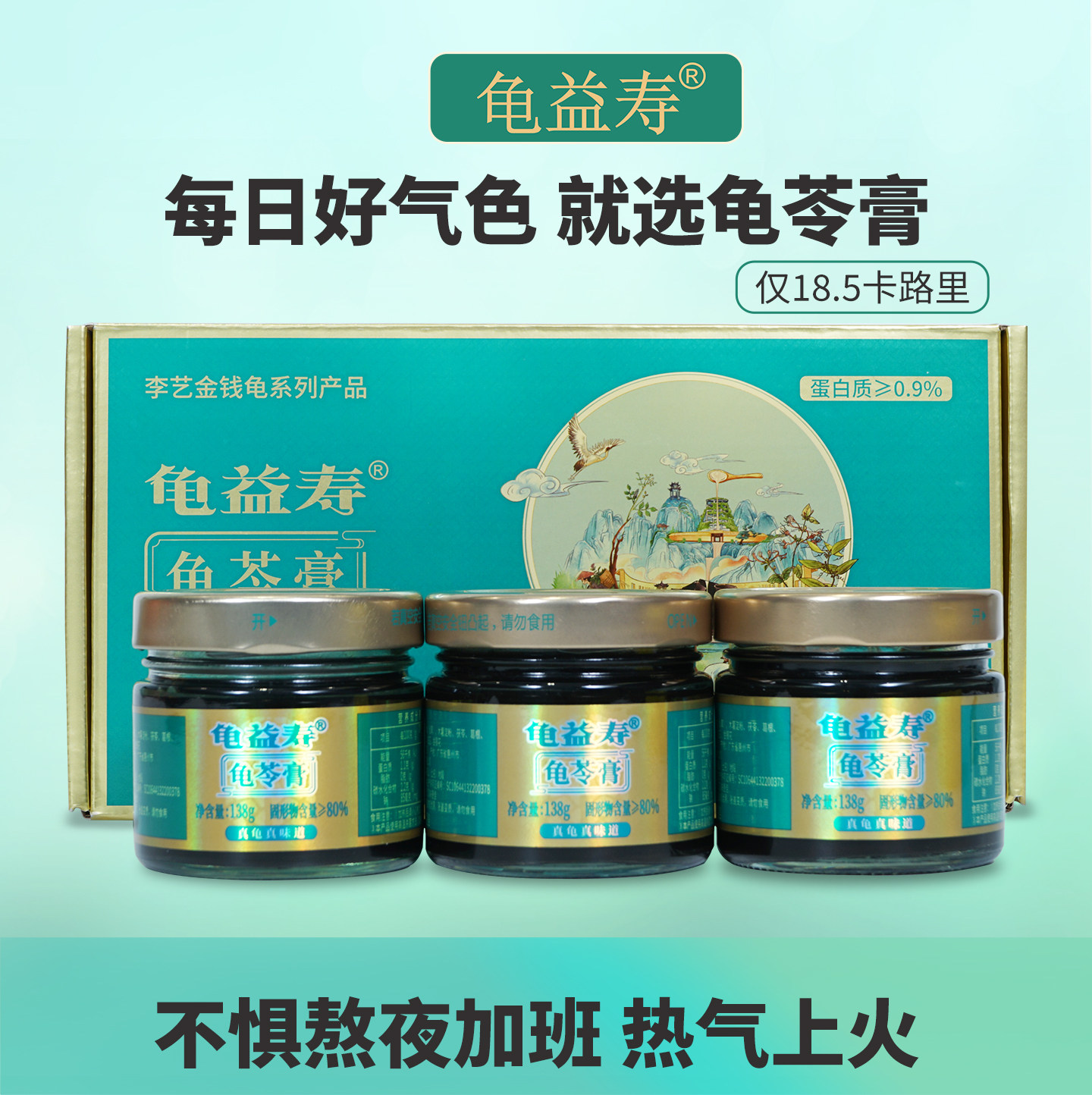 【李艺金钱龟】龟益寿真龟正宗龟苓膏广东特产清润高档年货礼盒装,淘宝优惠券,粉丝福利购,淘宝优惠卷