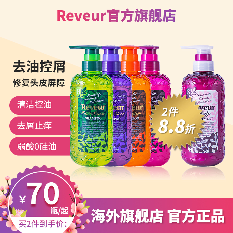 reveur樂芙露洗發水護發素日本正品女去屑控油蓬松止癢無硅油男_Reveur個護海外旗艦店_洗護清潔劑_衛生巾_紙_香薰