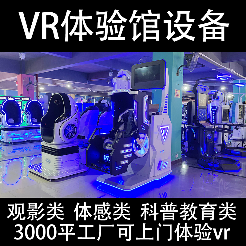 vr体验馆设备大型商用工地安全党建科普双人蛋椅vr游乐体感游戏机-图0