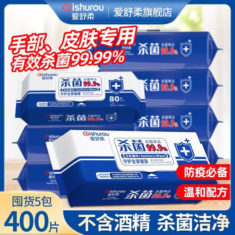 爱舒柔杀菌湿巾抑菌消毒加大加厚卫生抽取式纯水过滤湿巾纸80片,淘宝优惠券,粉丝福利购,淘宝优惠卷