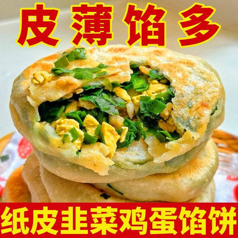 【皮薄馅多】韭菜鸡蛋馅饼纸皮素馅酥皮煎饼速食早餐半成品菜煎饼,淘宝优惠券,粉丝福利购,淘宝优惠卷
