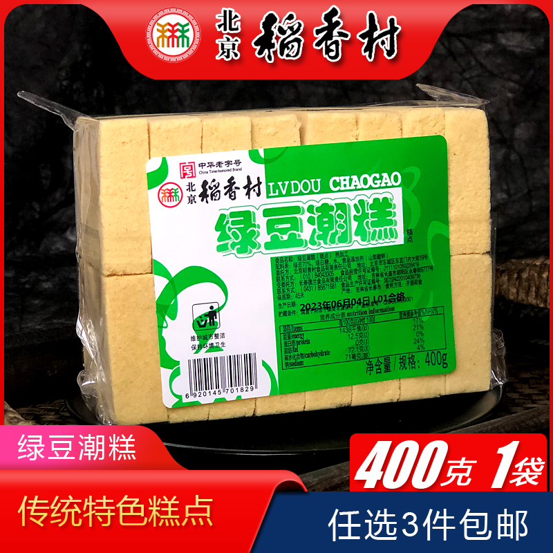 3件包邮北京特产特色小吃稻香村糕点老式绿豆糕传统点心手工零食-图2