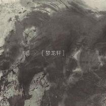 Fu Hushi Poetic Landscape Chart Contemporary Painting of the Lushan Mountain Poetry of the State Painter Electronic drawing material