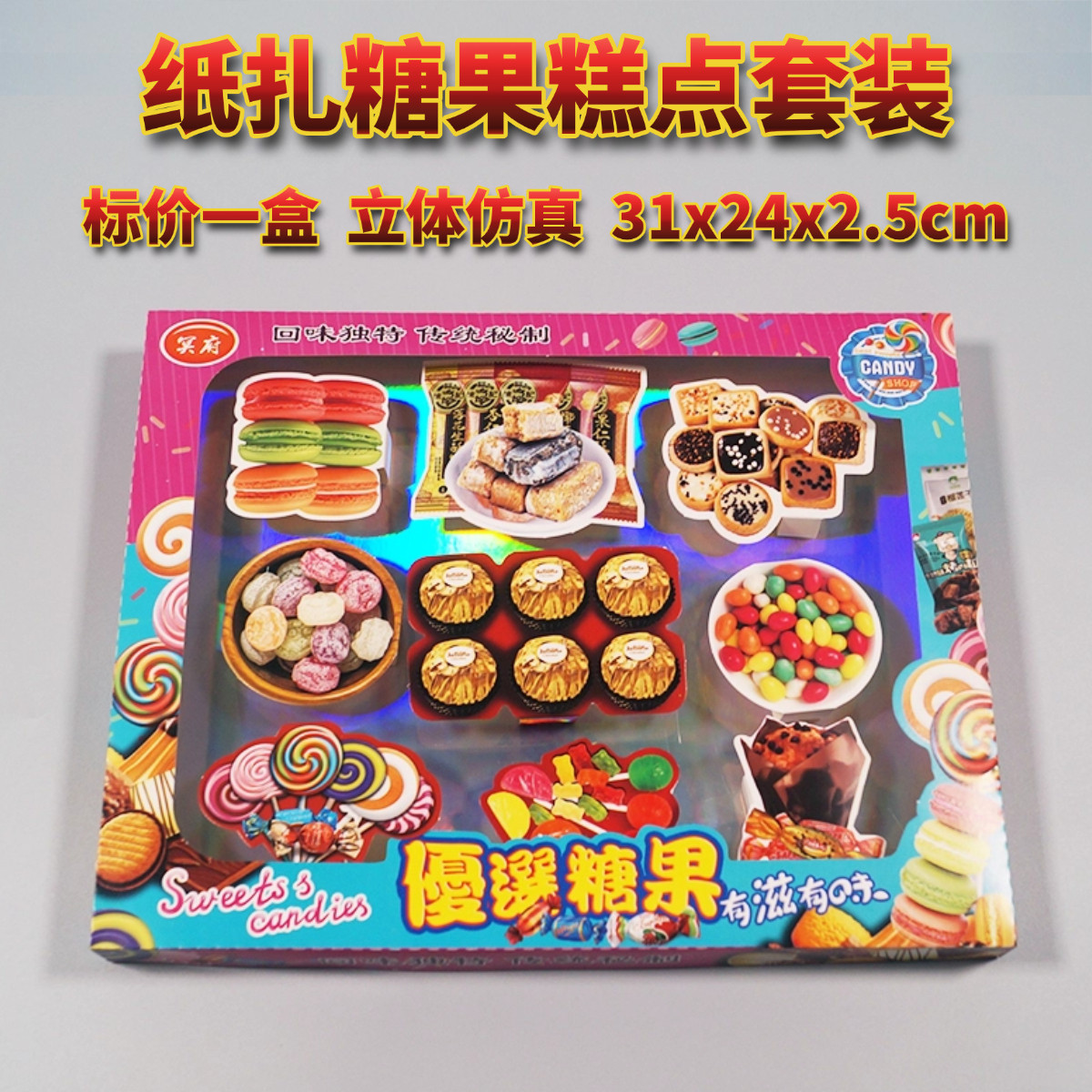 祭祀用品烧纸钱儿童小孩糖果零食糕点周年忌日祭祀清明扫墓贡品,淘宝优惠券,粉丝福利购,淘宝优惠卷