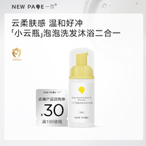 (sky cat u first) newpage one-page children body wash shampoo two-in-one body bath lotion with no incense