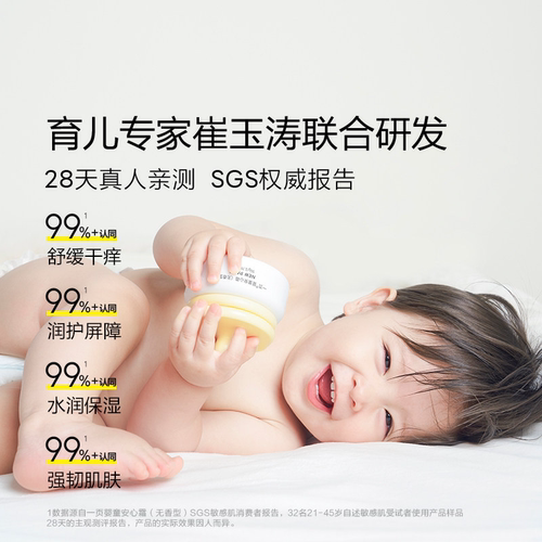【老爸评测】newpage一页宝宝面霜儿童保湿新生婴幼儿专用安心霜 - 图1