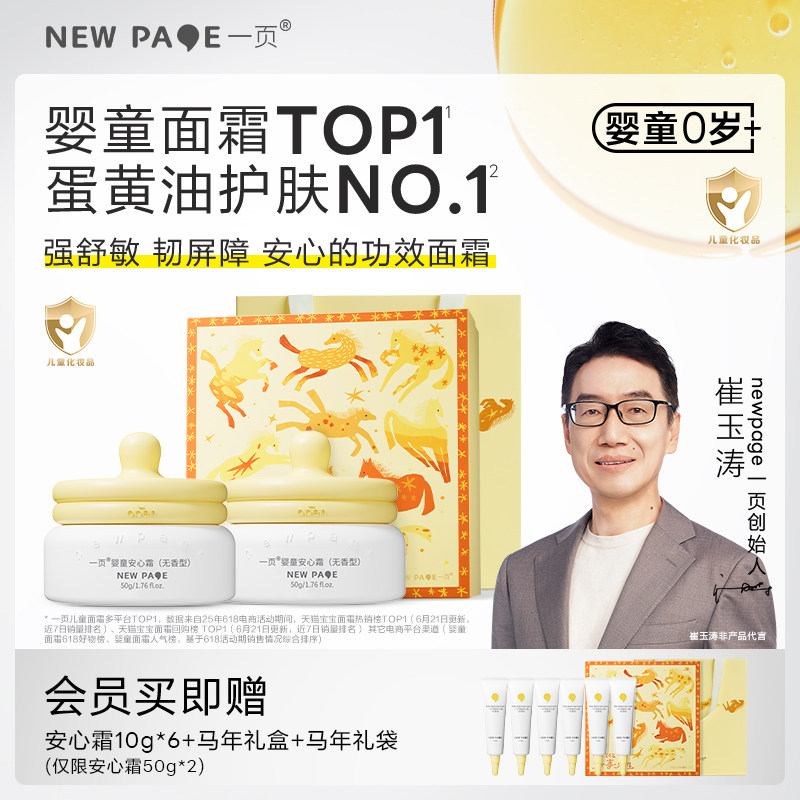 newpage一页宝宝面霜儿童夏季冰沙霜新生婴儿专用保湿润肤安心霜