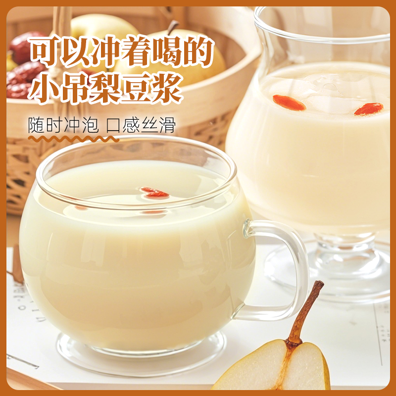 宛若仙小吊梨豆浆粉高蛋白红枣枸杞雪梨小吊梨早餐冲饮