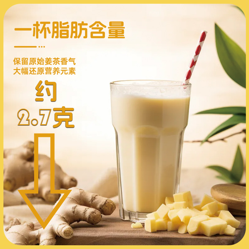 牛乳姜茶0添加蔗糖小黄姜汁姜汤姜粉女性热饮冲饮秋冬姨妈暖身茶