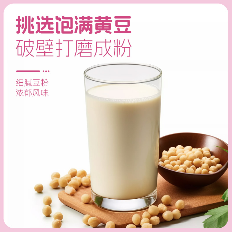 玫瑰豆浆粉0添加蔗糖高纤高蛋白冲饮黄豆粉健身早餐孕妇小包装