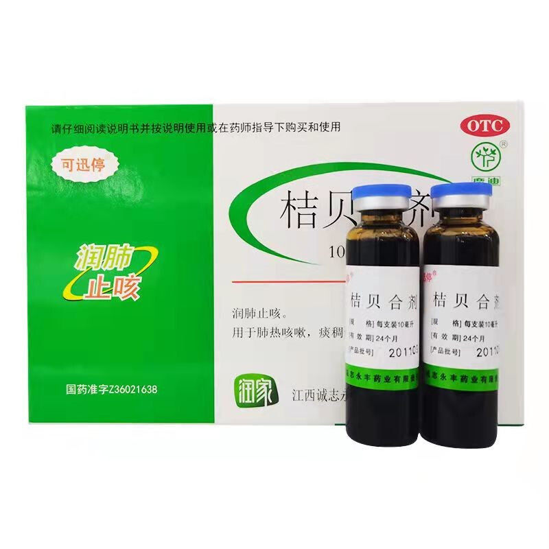 可迅停10ml*6支润肺止咳桔贝合剂 康鑫堂大药房感冒咳嗽
