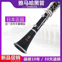Japan Single Reed Pipe Musical Instrument Lowering of B-tune YCL-350 Black Tube beginner generative human examination examination