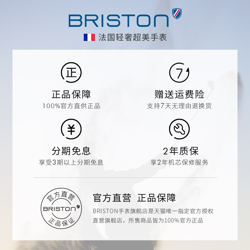 briston男国际名牌轻奢简约手表 BRISTON手表欧美腕表