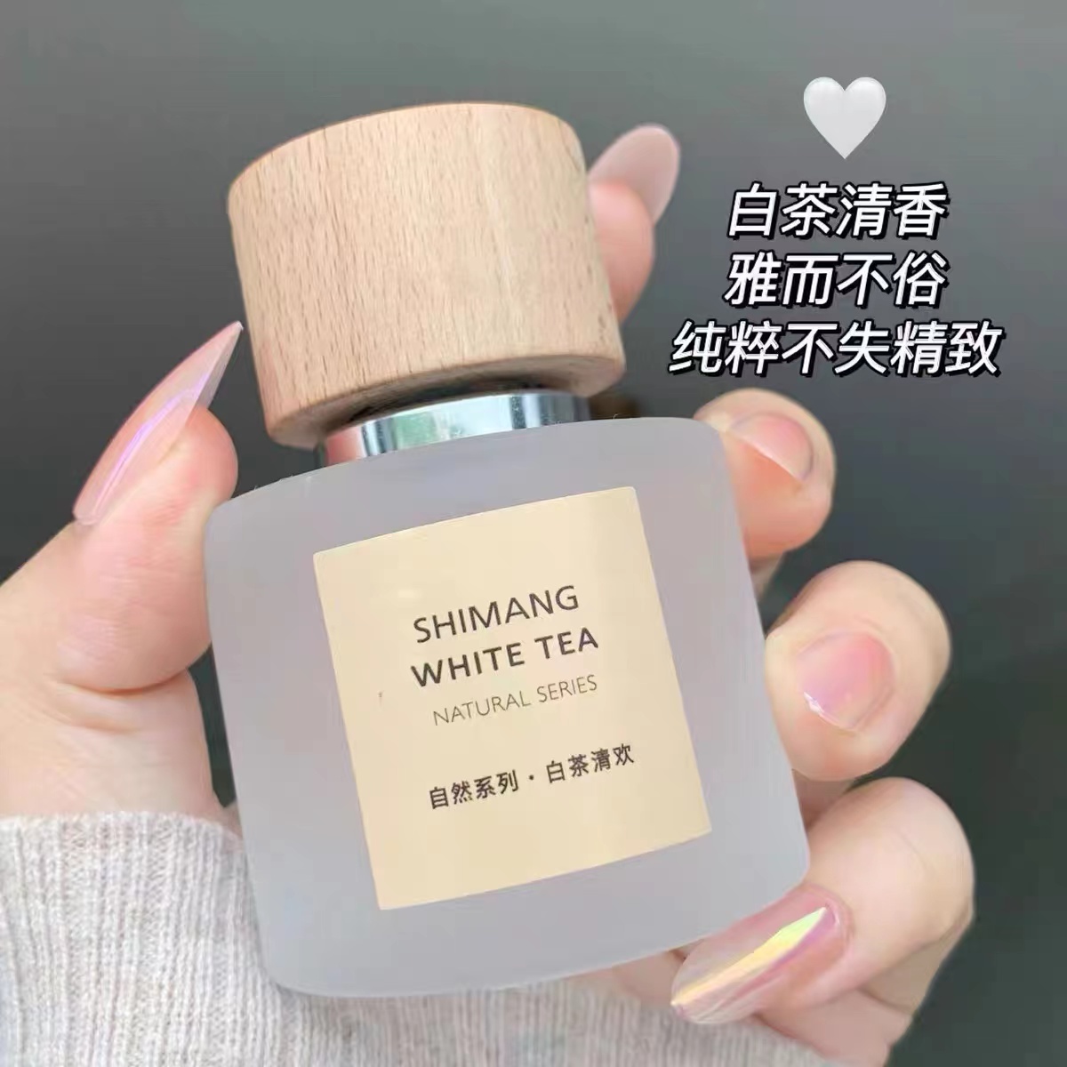 小众品牌诗芒北国雪松白茶清欢香水 APFG香水