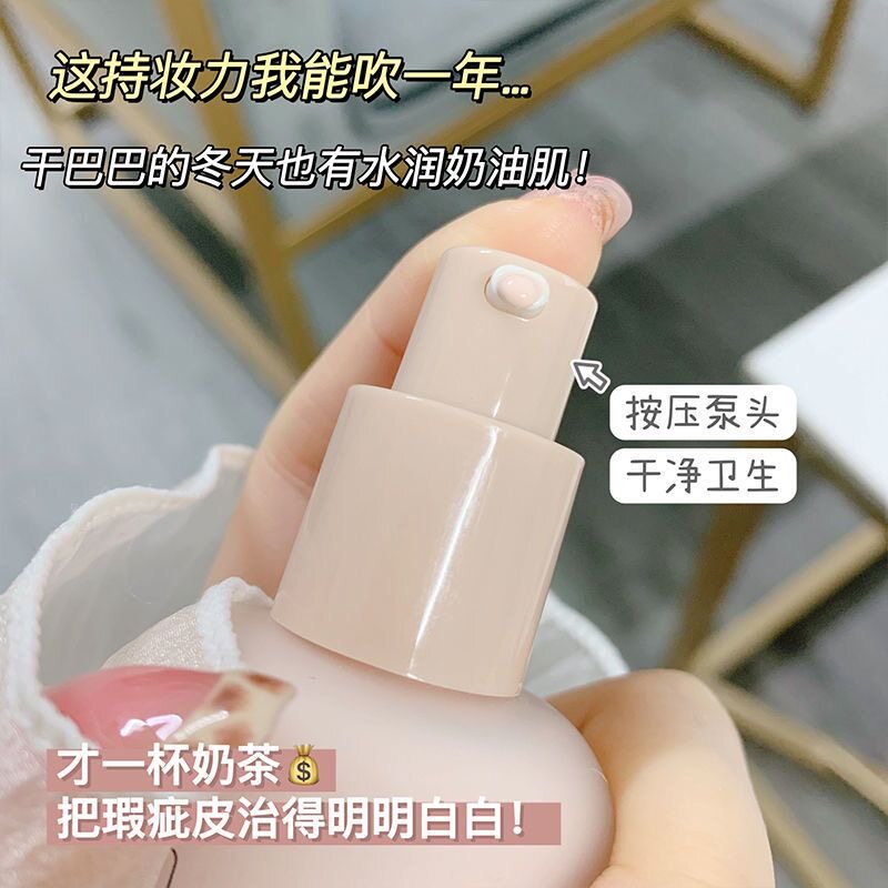 奶霜粉底液学生党平价持久水润bb霜 APFG粉底液/膏