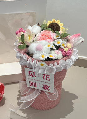 七夕情人节毕业成品针织编织花束生日礼物送女友男友闺蜜教师节