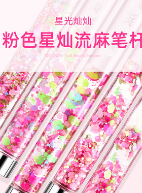 豆蔻新品流麻仙女棒美甲笔
