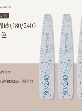 perfectcolor美甲搓条指甲锉