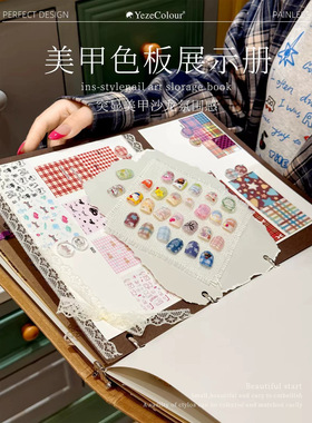 yeze叶梓美甲作品收纳册