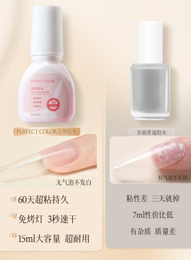 perfectcolor美甲甲片胶水