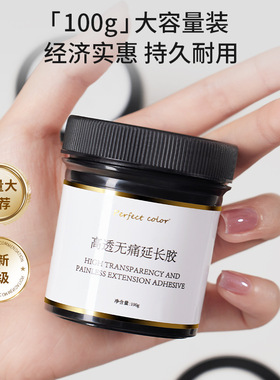 perfectcolor大瓶功能胶100g