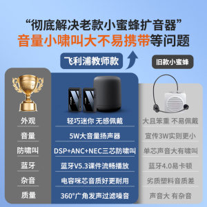 飞利浦小蜜蜂扩音器教师专用教室上课夹领式麦克风导游无线话筒