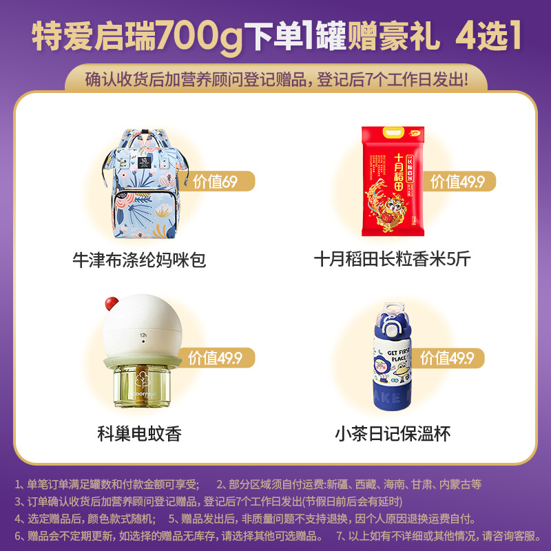 优博特爱启瑞特殊医学用途全营养配方奶粉乳清蛋白特医肠内粉700g