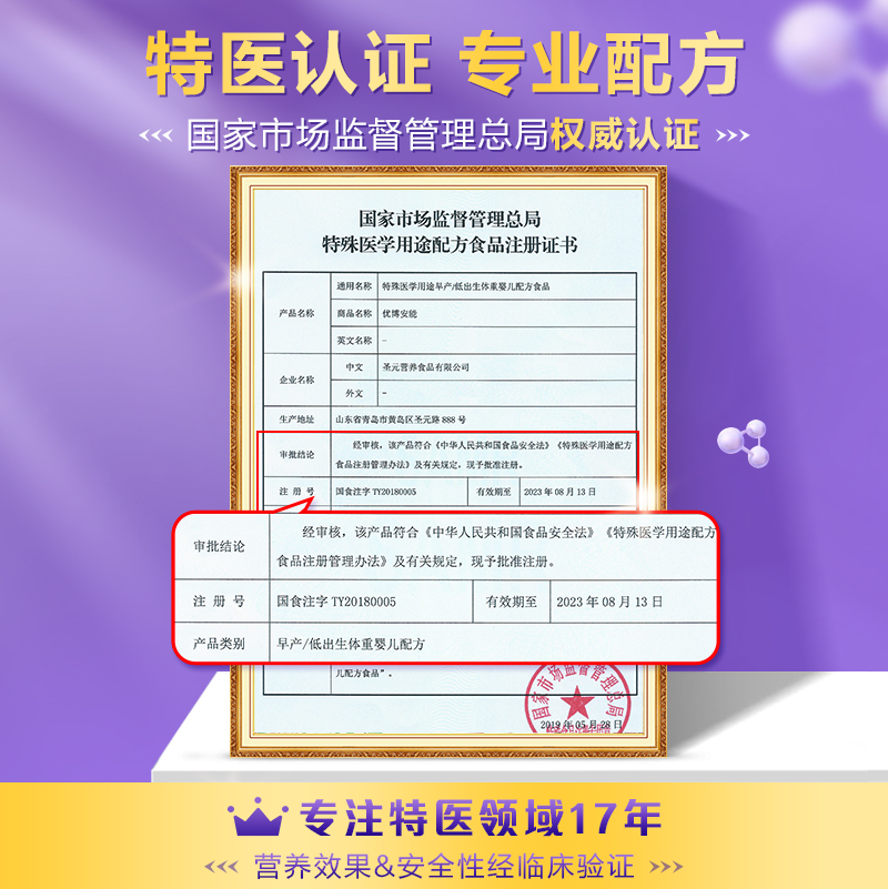 优博特爱安能早产儿低体重儿奶粉婴儿全营养母乳强化试用装300g - 图3