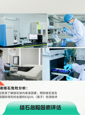 儿童结石成分检测尿液成石风险因素分析评估精准清石溶石排出结石