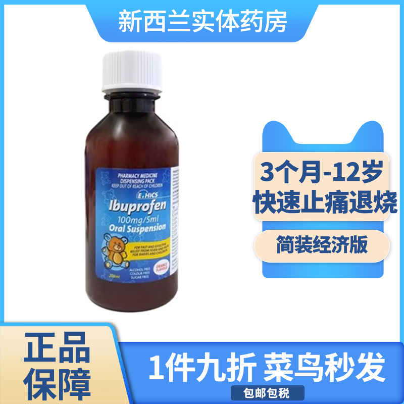 澳洲Nurofen儿童布洛芬退烧止痛糖浆布洛芬婴幼儿感冒退热降热 - 图2