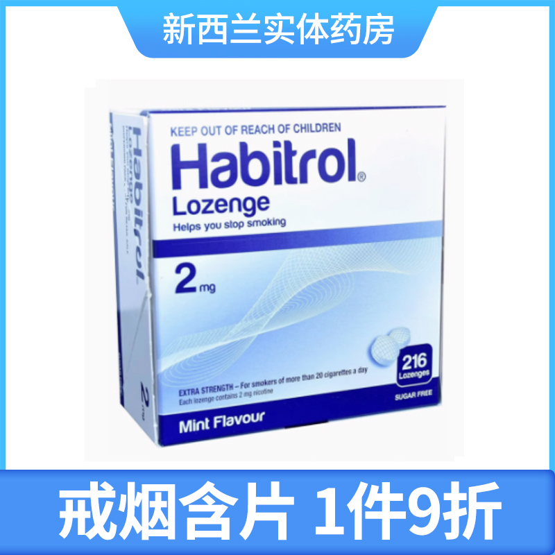 新西兰药房诺华戒烟Habitrol尼古丁含片糖2毫克216粒Nicorette - 图0