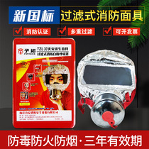 Home Guest House Hotel Fire Fire Escape Filter Style Self-Self-Suction Aspirator Anti-Smoke Dust-Proof Anti-Poison Protective Mask