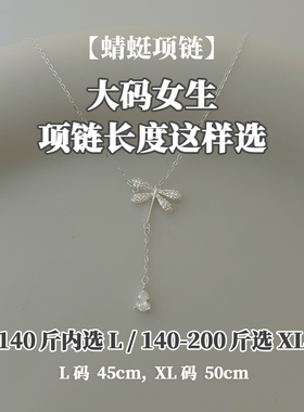 蜻蜓大码加长925银胖m显瘦锁骨链