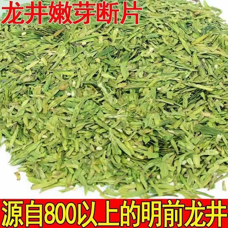 杭州龙井茶碎片新茶2024茶片正宗明前龙井特级明前龙井春茶碎茶片 - 图2