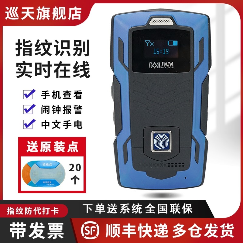 金万码WM-5000L4D实时巡更棒指纹语音通话PH8定位拍照巡检器通用,淘宝优惠券,粉丝福利购,淘宝优惠卷