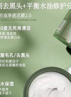 深层清洁！善草纪茶树控油泥膜