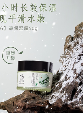 拍1享11！善草纪茉莉保湿面霜