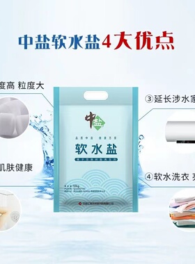 中盐树脂再生剂史密斯软水机盐