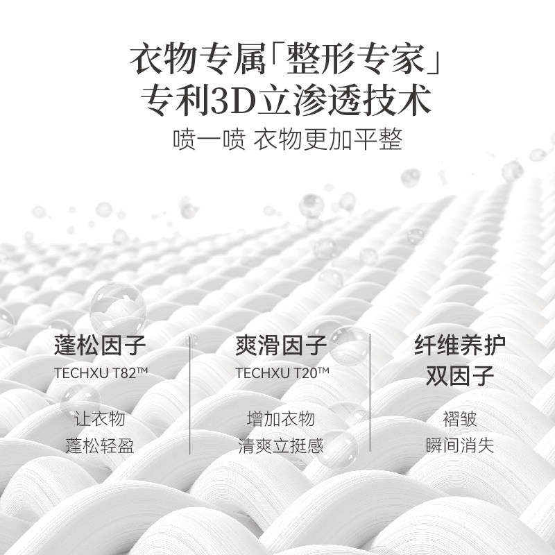 YVERO衣物香氛喷雾织物除皱护衣去毛躁祛皱柔顺防静电免熨烫衣,淘宝优惠券,粉丝福利购,淘宝优惠卷