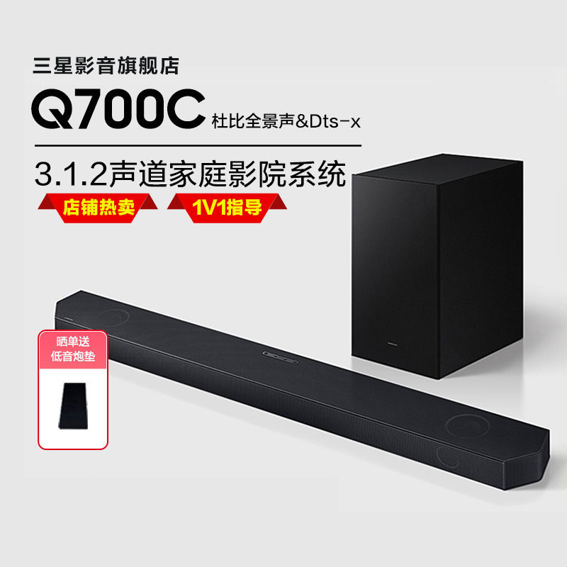 Samsung/三星HW-Q700C杜比全景声家庭影院音箱无线回音壁电视音响-图0