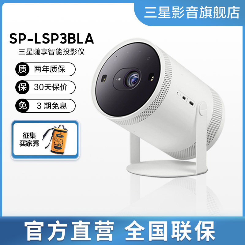 samsung /三星thefreestyle投影仪 三星影音投影机