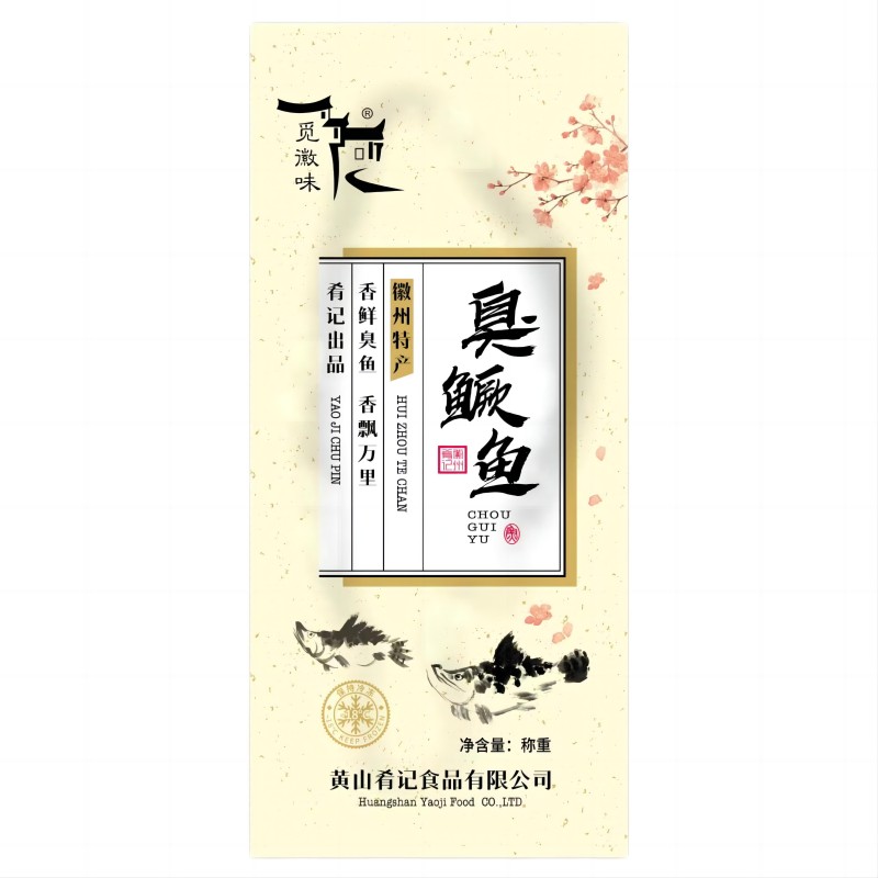 黄山臭鳜鱼块1/1.1斤每袋 新鲜腌制冷冻特色菜饭店半成品