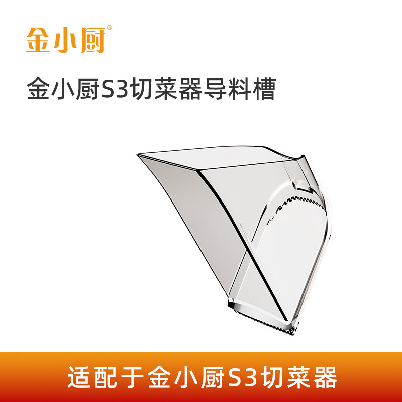 金小厨切菜神器 金小厨切肉器【配件】 - 图0