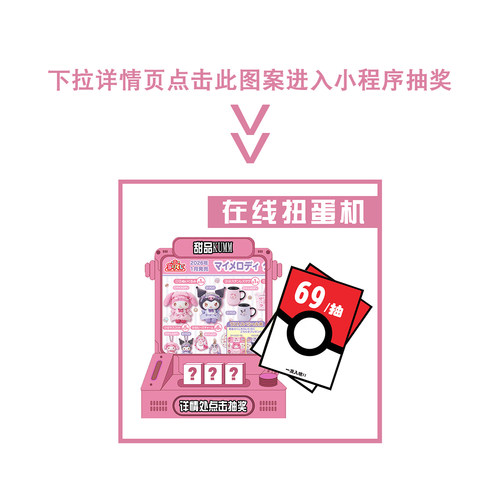 三丽鸥一番赏  美乐蒂库洛米玩偶挂件杯子靠垫篮子 周边在线抽奖 - 图0