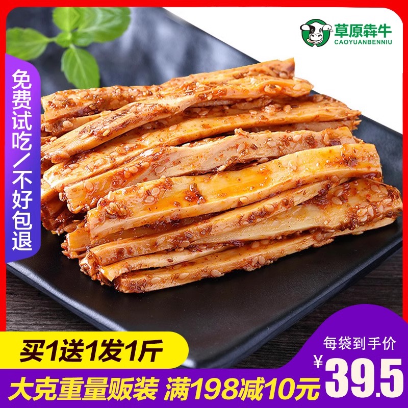 【买1送1】牛板筋辣条内蒙古特产500g牛蹄筋麻辣香辣味小包装零食 - 图0