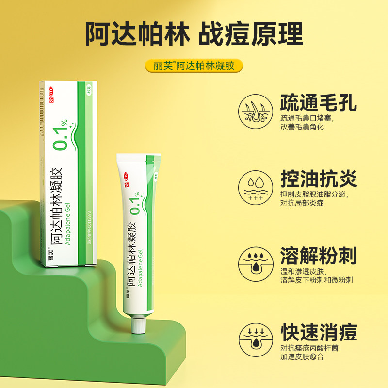 阿达帕林凝胶正品官方旗舰店粉刺 知原皮脂汗腺