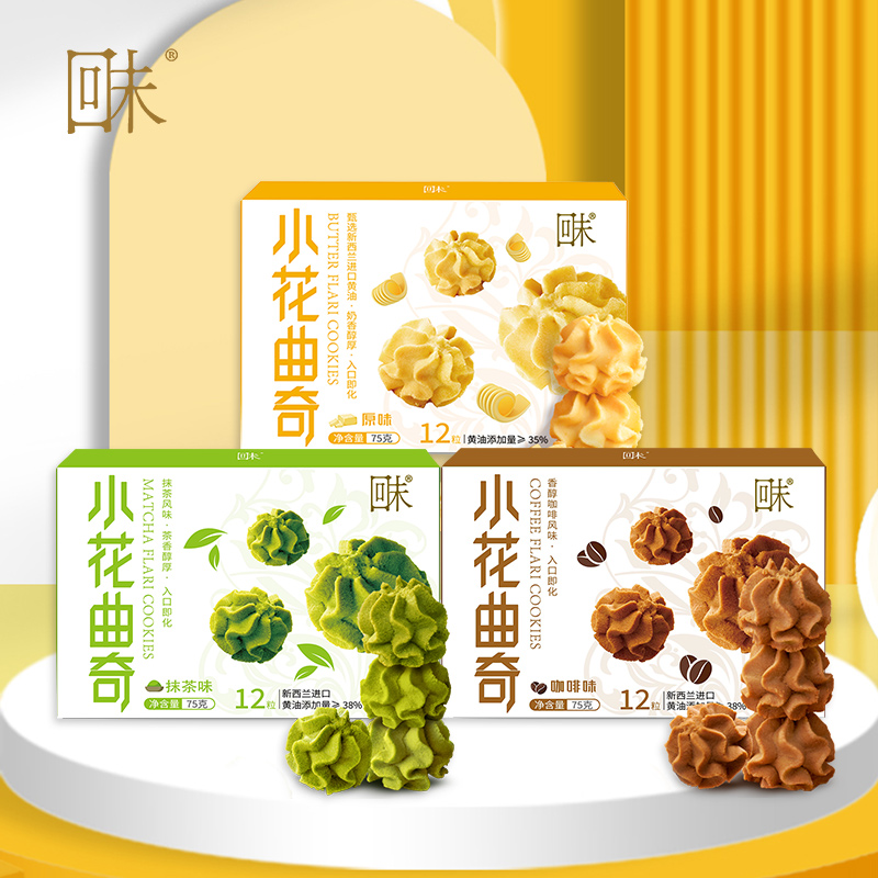 回未小花曲奇饼干抹茶味黄油曲奇香港特产港式小吃办公室休闲零食