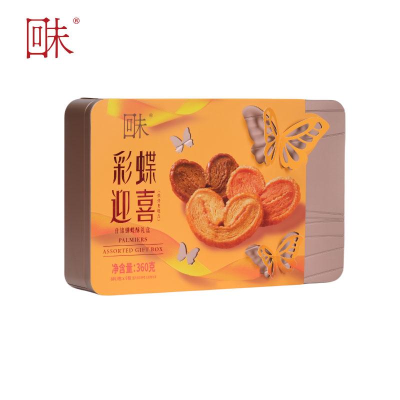 【伍嘉成专属】回未蝴蝶酥礼盒彩蝶迎喜年货伴手礼香港名牌糕点