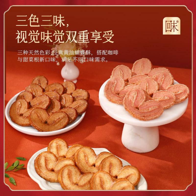 【伍嘉成专属】回未蝴蝶酥礼盒彩蝶迎喜年货伴手礼香港名牌糕点